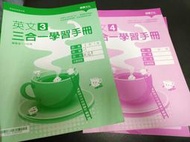 合售 附解答本 108課綱 普通高級中學 英文 3+4 三合一學習手冊 含解答本 龍騰 題目無書寫 微劃記(V99)