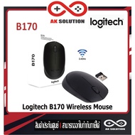 Logitech B170 Wireless Mouse, 2.4 GHz with USB Nano Receiver - Black (เมาส์ไร้สาย usb) By AK Solutio