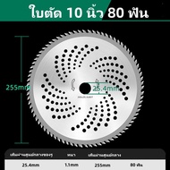 ใบตัดหญ้าวงเดือน 10 นิ้ว 40 ฟัน /60 ฟัน ( 25.5cm ) ใบตัดวงเดือน ใบจัดอัลลอย  ฟันคาร์ไบท์ หญ้าไม่กระจาย นำ้หนักเบา ไม่หนักเครื่องตัดหญ้า