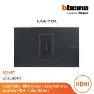 BTicino ชุดเต้ารับHDMI 1ช่อง มาติกซ์ สีดำ Audio/Video HDMI Socket 1Module | Black | Matix | AM4269HD