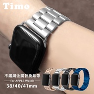 【TIMO】Apple Watch 38/40/41mm 不鏽鋼金屬錶帶(送錶帶調整器)