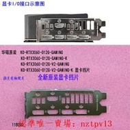 現貨全新原裝華碩KO-RTX3060-O12G-GAMING-K顯卡擋片擋板IO檔片