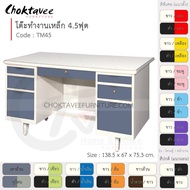 โต๊ะทำงานเหล็ก โต๊ะเหล็ก 4.5ฟุต รุ่น TM45-White (โครงสีขาวมุก) [EM Collection]
