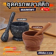 Plastic Mini mortar Small Easy To Carry and pestle