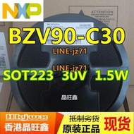 BZV90-C30 SOT223 30V穩壓管 1500mW 原裝正品優勢熱賣原裝