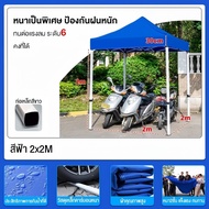 ⚡️หนาขึ้น100 เท่า⚡️เต้นท์ขายของ 3200D เต้นพับขายของ 2x2M 3x3M 3x4.5M 3x6Mกันน้ำ กันแดด 100% เต็นท์พั