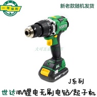 Shida J Series 18V Lithium Battery Brushless Impact Drill Screwdriver Hand Drill 51011 51012C Batter