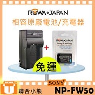 【聯合小熊】免運 ROWA SONY NP-FW50 電池 和 充電器 NEX-C3 NEX6 NEX7 NEX5R