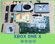 ★普羅維修中心★ 新北/高雄 XBOX One X 專業維修 不能開機 沒畫面 讀不到片 自動退片 手把連接沒反應 