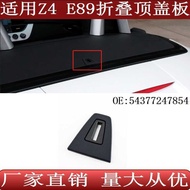 Suitable for Car Running BMW Z4E89 Folding Top Small Cover Plate Tail Box Cover Positioning Parts543