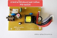 ภาคจ่ายไฟ กล่องจานดาวเทียมPSI ใส่ได้กับรุ่น S2X เท่านั้น ของใหม่