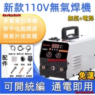 Can Open Tickets 110v Dual-Use Gas-Free Two-Protect Welding Machine Smart Industrial Grade c o2 Hous