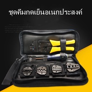 L&K(ขายดี)Wire Crimper Set Decrustation Engineering Ratchet Terminal Crimping Plier Electrical Hand