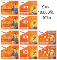 บัตรเติมเงินซิมลาวหลัก9 UNITEL