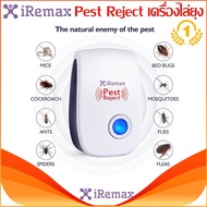 🔥ลดราคา PEST REJECT เครื่องไล่ยุง ,หนู ,แมลงสาป ,แมลงวัน,แมงมุม,มด ฯลฯมีไฟส่องสว่างทางเดิน-เครื่องไล่หนู มด แมลงสาป Pest Reject