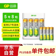 超霸（GP）5号8粒充电电池套装含2000mAh5号4粒+1300mAh5号4粒+充电器4槽可充5/7号电池适用闪光灯/游戏手柄/