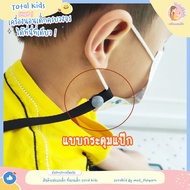 สายคล้องแมส mask strip สายคล้องหน้ากาก