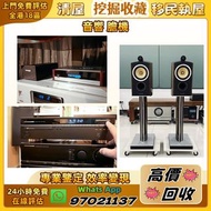 『挖掘收藏』高價： 二手音響設備，HiFi 音響，喇叭，唱片機，歐美喇叭，前級后級，膽機，CD機，解碼機 ，擴音機等等