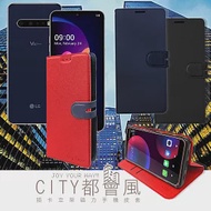 CITY都會風 LG V60 ThinQ 5G 插卡立架磁力手機皮套 有吊飾孔 承諾黑