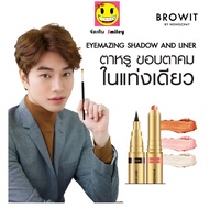 Eyemazing Shadow And Liner 2in1 BROWIT By Nongchat น้องฉัตร อายไลน์เนอร์+อายแชโดว์ 2in1 eyemazing Br