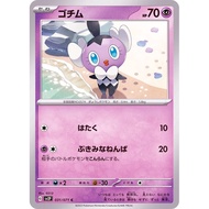 Gothita 031/071 Sv2P Common Pokemon Card TCG Japanese