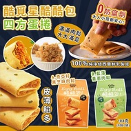 🇹🇼台灣酷覓星酷酷包四方蛋捲108克(9份/袋)🥶