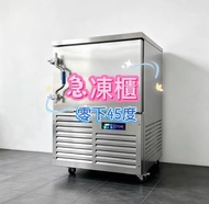 插盤急凍櫃  速凍櫃  海鮮  -45度  速凍  插盤  冷櫃  商用#急凍櫃#速凍櫃#商用