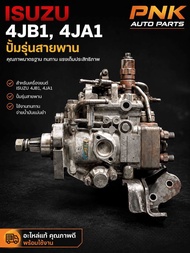 Isuzu Nkr 4jb14ja1ปั้มโชล่ารุ่นสายพานฉุด