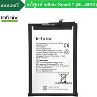 แบตเตอรี่แท้ ของ Infinix Smart7 Model BL-49NX ตัวแบตมีประกันศูนย์ไทย 6 เดือน infinix smart 7 ส่งออก
