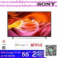 SONY Bravia Google TV 4K Model KD-55X75K Smart 55 Inches X75K Series by Siam T.V.