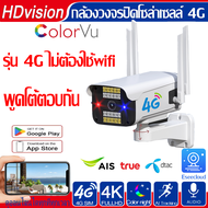 กล้องวงจรปิดรุ่นใส่ซิมเน็ต4Gความชัด 4K HD ไม่ใช้WIFI กล้องรักษาความปลอดภัย กันน้ำ IP66 White Lamp กล้องวงจรปิด IP CAMERA แอปภาษา ดูผ่านมือถือ