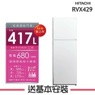【HITACHI 日立】 417L 1級變頻2門電冰箱 RVX429_PWH典雅白