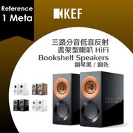 KEF - Reference 1 Meta 書架型 喇叭 三路分音低音反射 揚聲器 HiFi Bookshelf Speakers 鋼琴黑／銅色