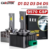 CARLitek D3S LED ไฟหน้า D1S D2S D4S D5S D8S 35/70W ไฟซีนอน Turbo LED สองด้าน 9570 ชิป CSP Plug and P