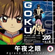 午夜之眼 全2話 粵語/日語 繁體中文字幕 藍光碟Blu-ray/DVD 川尻善昭 寺澤武一  動畫OVA 悟空 哥布拉 Goku Midnight Eye 原盤再生