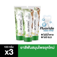 ⚡แพ็ค3⚡ฟอกฟันขาว แก้ฟันเหลือง🔥Dr.PONG 9x herbal plus fluoride toothpaste ยาสีฟันสมุนไพรยุคใหม่ผสมฟลู