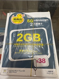 中國移動 - 鴨聊佳【中國內地、澳門】【2GB / 2日】5G/4G/3G 無限上網卡數據卡SIM咭