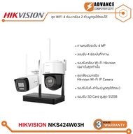 HIKVISION EasyLINK Wi-Fi KIT รุ่น NKS422W0HNKS424W0HNKS422W03HNKS424W03H ชุดกล้องวงจรปิด Wi-Fi IPC 2