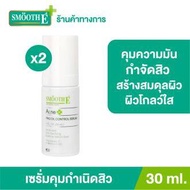 [แพ็ค 2]Smooth E Acne Pro Oil Control Serum 30 ml.