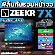 Zeekr 7X 2025-Present Car Screen Protector Clear Film [Zeekr 7X]