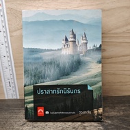 Eternal Love Castle-Duangtawan ️1170495
