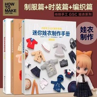 Mini Doll Clothing Production Manual Including Uniform Fashion  Sections Tutorial on Making Humanoid