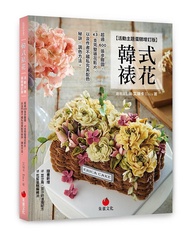 韓式裱花: 超過 600 張步驟圖、43支完整裱花影片, 以及作者不藏私完美配色秘訣、調色方法 (活動主題蛋糕增訂版)