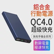 【PD+QC4+OPPO閃充】10000mAh 數顯電量/快充全系列手機行動電源(Type-C 雙向快充) 藍色