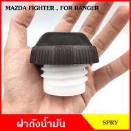 FD45 ฝาถังน้ำมัน ฝาถังโซล่า MAZDA FIGHTER BT-50 ไฟเตอร์ FORD RANGER เรนเจอร์ ฝาถัง ฝาปิดน้ำมัน อันละ OEM