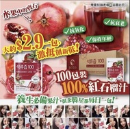 韓國🇰🇷BOTO 100%紅石榴汁 (80ML 100包)