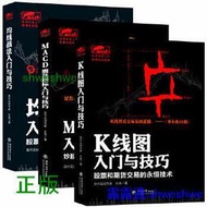 暢銷套裝-股票技術分析大全：私募圈“掃地僧”永良力作，炒股贏利技術路線圖（共3冊）K線圖均線MACD指標 他