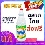 📢 น้ำยาซักผ้าขาว Depex ดีเพ็กส์ ขจัดคราบสกปรกฝังลึก 500g./ขวด น้ำยาซักผ้า ฉลากไทย อย.ไทย นำเข้าถูกต้อง