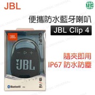 JBL - Clip 4 便攜式防水藍牙喇叭（藍色）無線音箱 掛勾藍牙喇叭【平行進口】