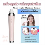 เครื่องดูดสิว Xiaomi youpin- Blackhead Remover เครื่องดูดสิวเสี้ยน (สีชมพู) มีกล้อง ดูรูขุมขน ดูดสิว